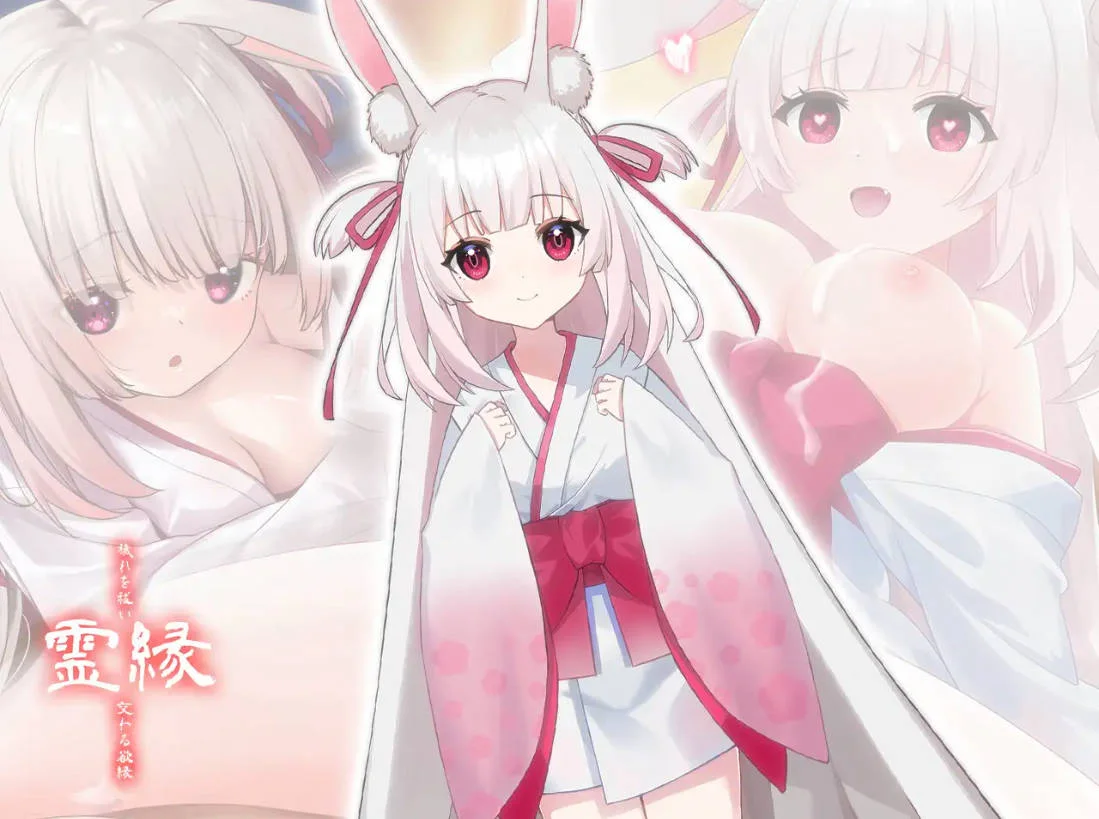 [1月新作] 日式ADV《灵缘 ～祓除污秽，结下欲缘～》官方中文版，全CV，容量6G