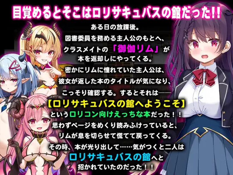 【RPG/魅魔】萝莉魅魔馆官方中文版（更新官中，900M）
