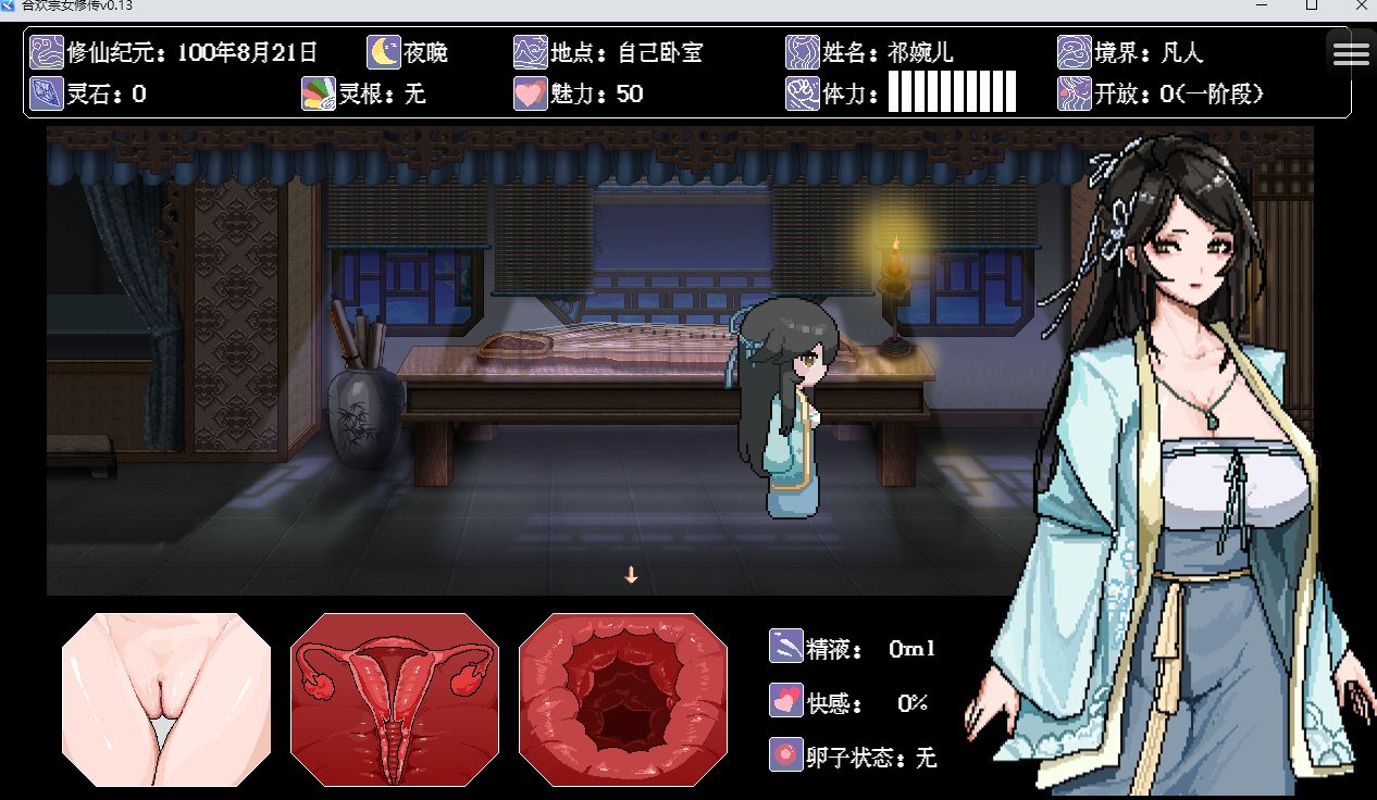 【古风RPG像素游戏更新】《合欢宗女修传》V0.25官方中文无修版，2月更新，