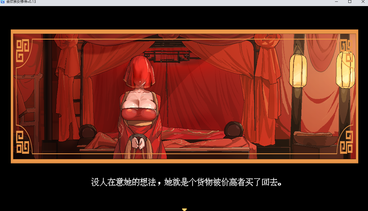 【古风RPG像素游戏更新】《合欢宗女修传》V0.25官方中文无修版，2月更新，