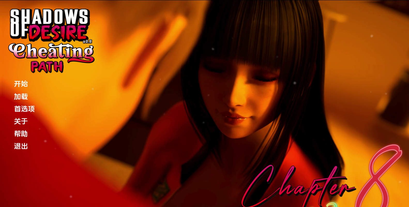 【PC神作SLG】《欲望之影》v0.8.5赞助AI版，20.3G汉化动态更新