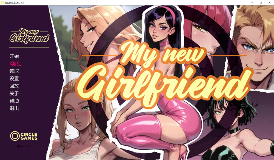 【SLG 游戏更新】《我的新女友（My new Girlfriend）》Ch.7 P1 AI 汉化版[PC+安卓]，2 月更新，大小 3.2G