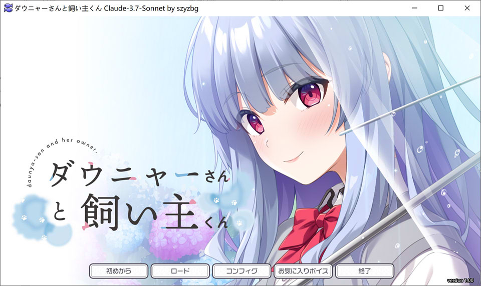 【ADV/制服游戏】《道尼尔小姐与饲主君》AI汉化版，含全CG存档、特典，全CV配音，1月新作，3.2G