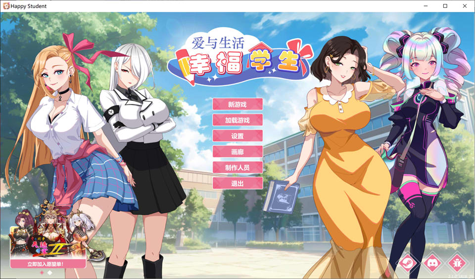【SLG 游戏更新】《爱与生活：幸福学生（Happy Student）》V2.1.0 官方中文无修正正式版，2 月大更新，文件大小 6G