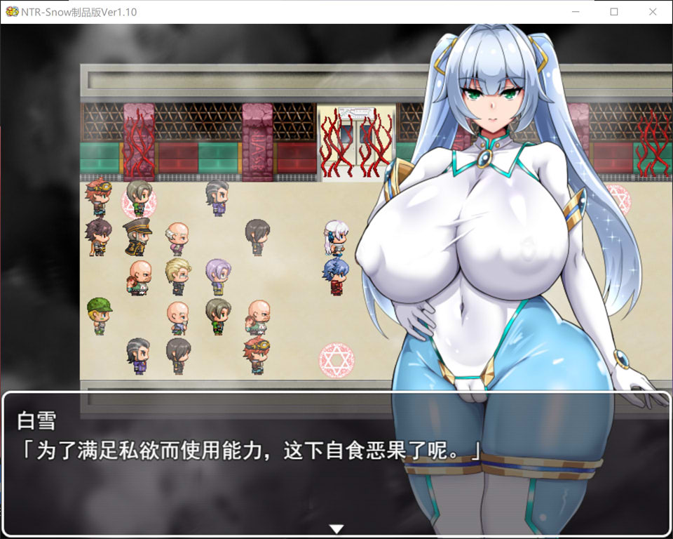 【RPG/NTR/更新】NTR女主：纯白正义的白雪/NTRヒロイン 純白正義ホワイトスノウ V1.1.0 AI汉化版+存档+攻略[1月更新/1.6G]