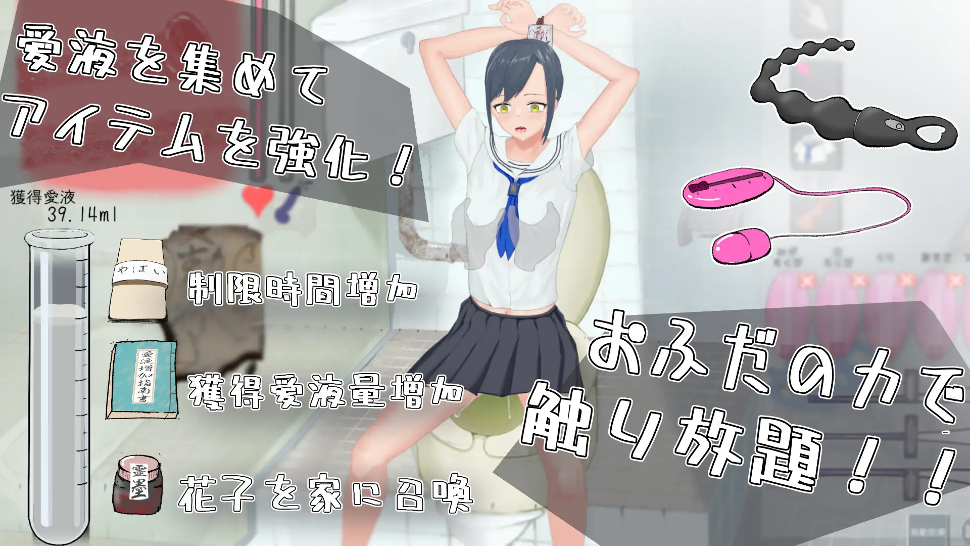 【SLG/触摸/制服游戏】1月新作《让我来告诉你！厕所里的花子同学》DL正式版，大小1.2G