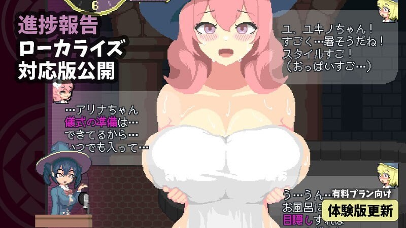 【ACT/2D】《魔法高潮～留级魔女与情欲魔手～》V0.110官方中文版，2月新作，大小1.5G