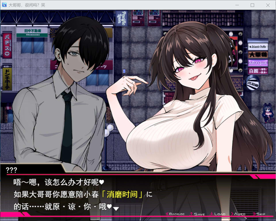 【RPG/兔女郎/NTR】AI汉化版游戏，含2月更新DLC（1.7G）：“哥哥，你在闲着吗？—在歌舞伎町被女生搭讪了，已经完蛋了—（原文：お兄さん、ヒマしてるー歌舞伎町で逆ナンされて、もう終わりー）”