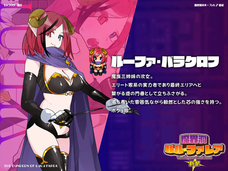 【爆款RPG】《魔界洞 露露·法雷亚 新星》（魔界洞ルル・ファレア 新星）V1.02精翻汉化版，新汉化，文件大小600M