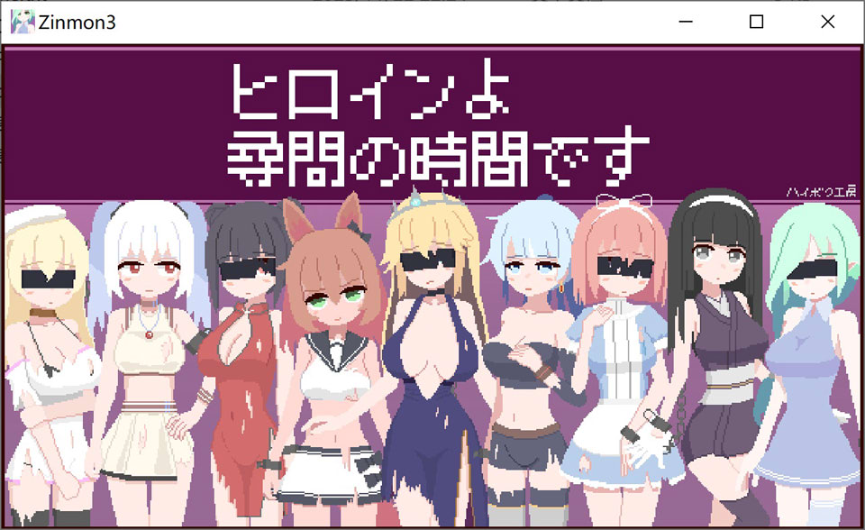 【SLG像素风含NTR羞耻元素】3月新作女主角审问主题游戏V1.2 DL正式版，300M