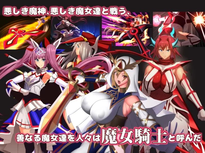 [日系SLG]《魔女骑士安娜~黑之女王与双星骑士》第3章 V1.3 AI汉化版+存档（新汉化，2.4