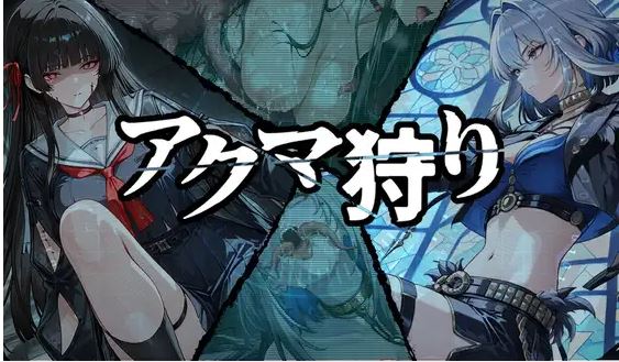 【电脑、安卓、IOS平台日式RPG游戏，AI汉化】恶魔狩猎（976M）