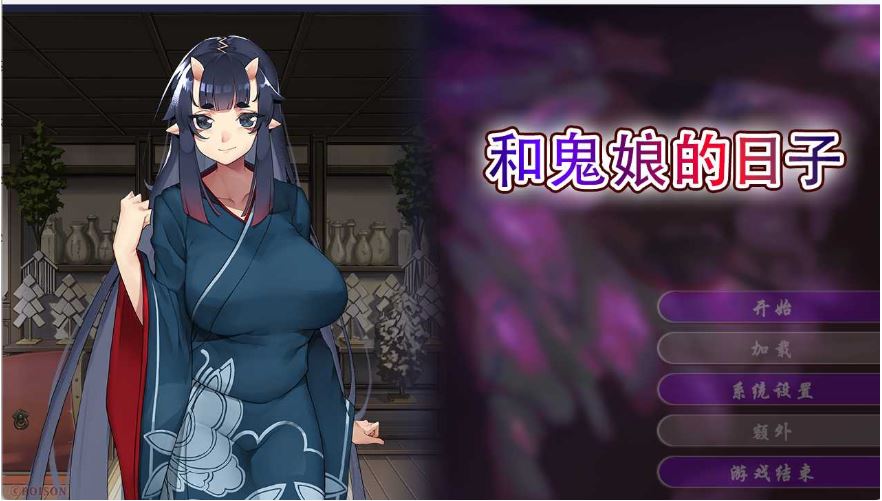 电脑ADV游戏《和鬼娘的日子》Steam官方中文版(步兵