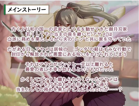 【电脑、安卓、IOS可用】日式RPG游戏《武士家族女族长绫女的磨难～无法割舍刀剑、爱情与好色少年的躯体～》，AI汉化版，文件大小1.14G