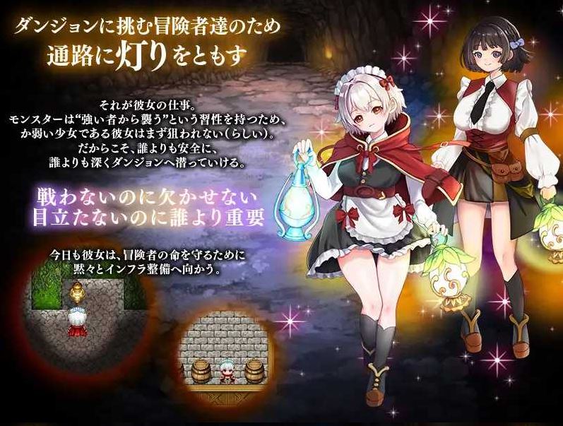 【电脑+安卓】日式RPG新作《地下迷宫 点灯系的少女 ～为冒险者点亮迷宫的灯是我的工作～》AI汉化版