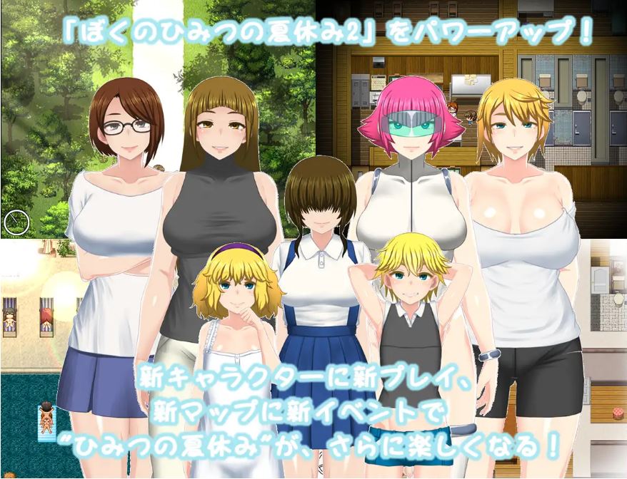[电脑、安卓JOI、IOS可用]爆款RPG游戏《我的秘密暑假2 ぼくのひみつの夏休み2》本体v1.3.3 + DLC v2.0.8 AI汉化版，含全CG回想，大小1G