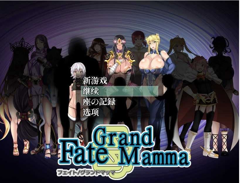 【电脑、安卓、IOS可用】RPG游戏《雌性命运召唤/Fate Grand mamma》Ver103 AI汉化版更新,文件大小2.2G