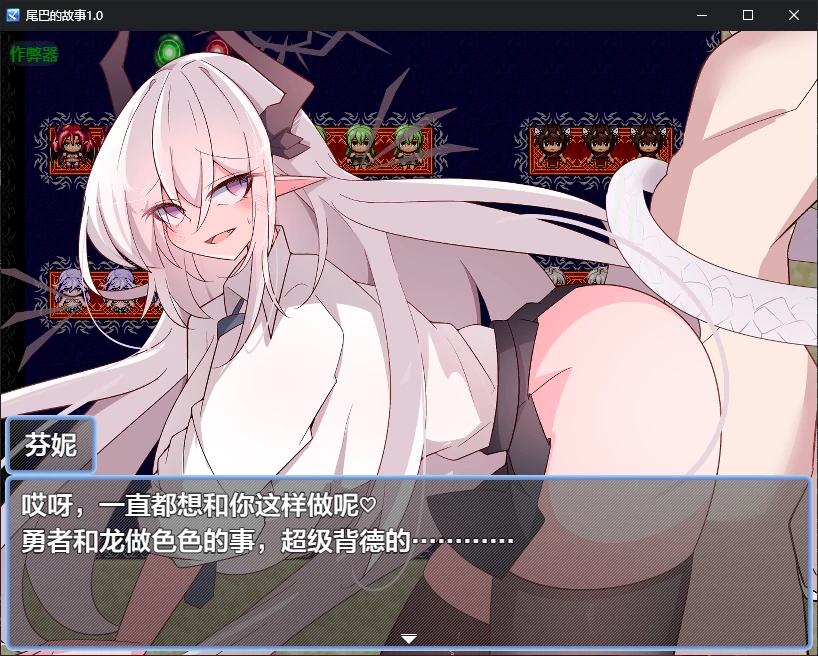 【RPG/2D】《尾巴的故事（テイルズ・テイルス）》AI汉化版+全回想存档（3月新作，1G）