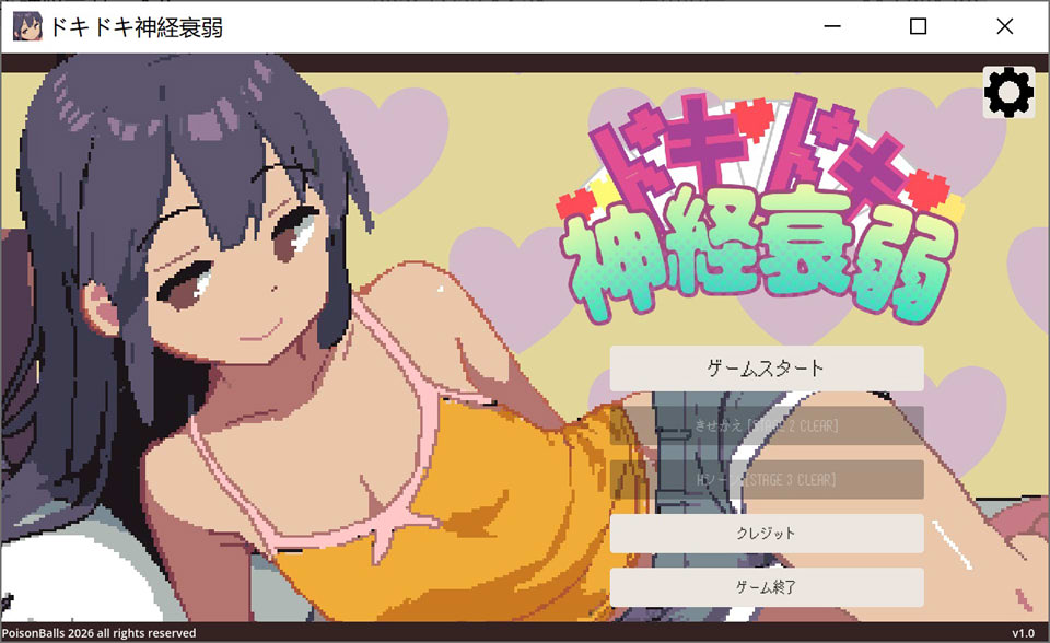 【SLG 2D 萝莉像素生肉游戏】《心砰砰跳神经衰弱/ドキドキ神経衰弱》DL 正式版，3 月新作，大小 100M