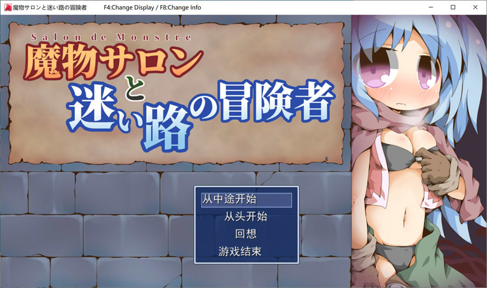 【RPG/魔物娘/2D】《魔物沙龙与迷途的冒险者（魔物サロンと迷い路の冒険者）》AI 汉化版（新汉化，1.2G）