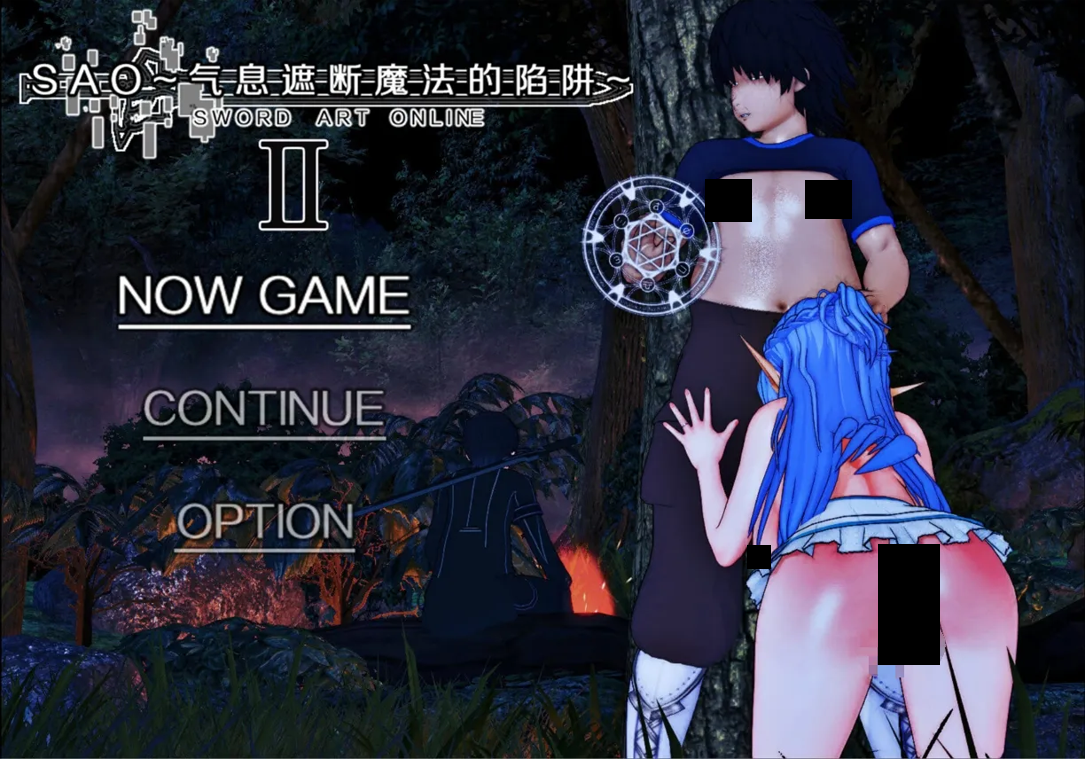 [爆款RPG/NTR]《刀剑SAO~气息遮断魔法的陷阱Ⅱ~》Vβ5官方中文无修版，3月底更新，文件大小6.9G