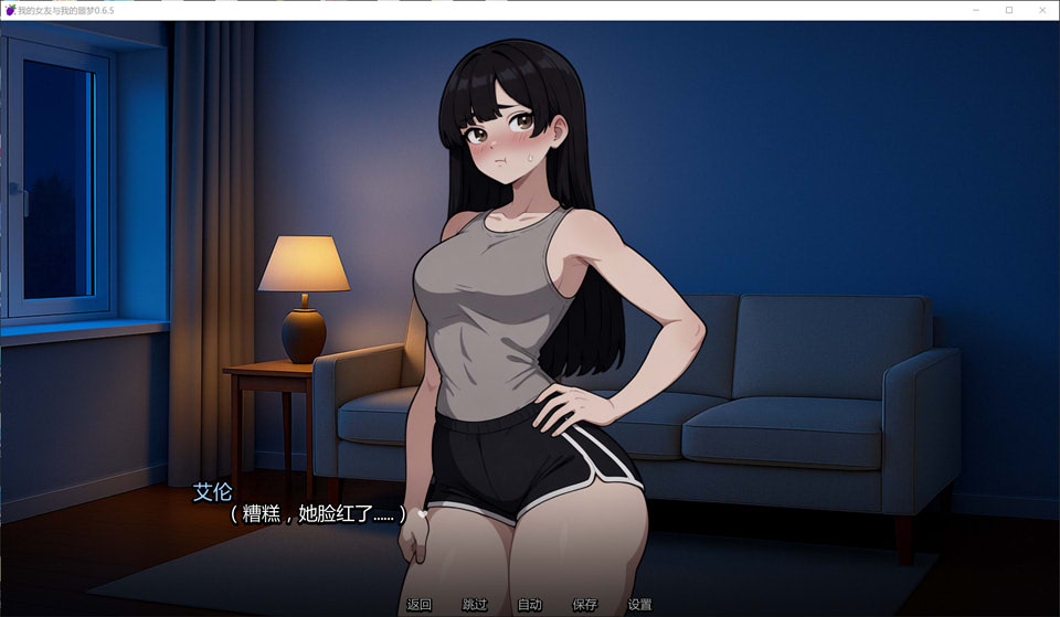 【SLG/2D】《我的女友与我的噩梦/My Girlfriend And My Nightmare》V0.6.5 AI汉化版，3月更新，含PC和安卓版，文件大小2.3G