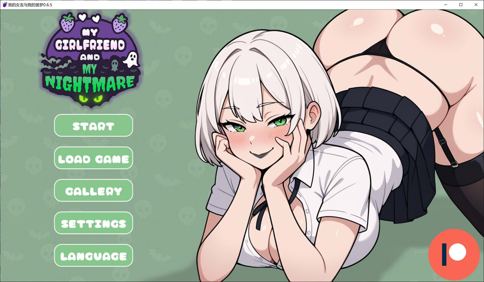 【SLG/2D】《我的女友与我的噩梦/My Girlfriend And My Nightmare》V0.6.5 AI汉化版，3月更新，含PC和安卓版，文件大小2.3G