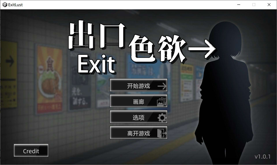 【SLG/2D】《色欲出口（Exit Lust）》V1.0.1 官方中文无修正式版，3 月新作，大小 3.7G