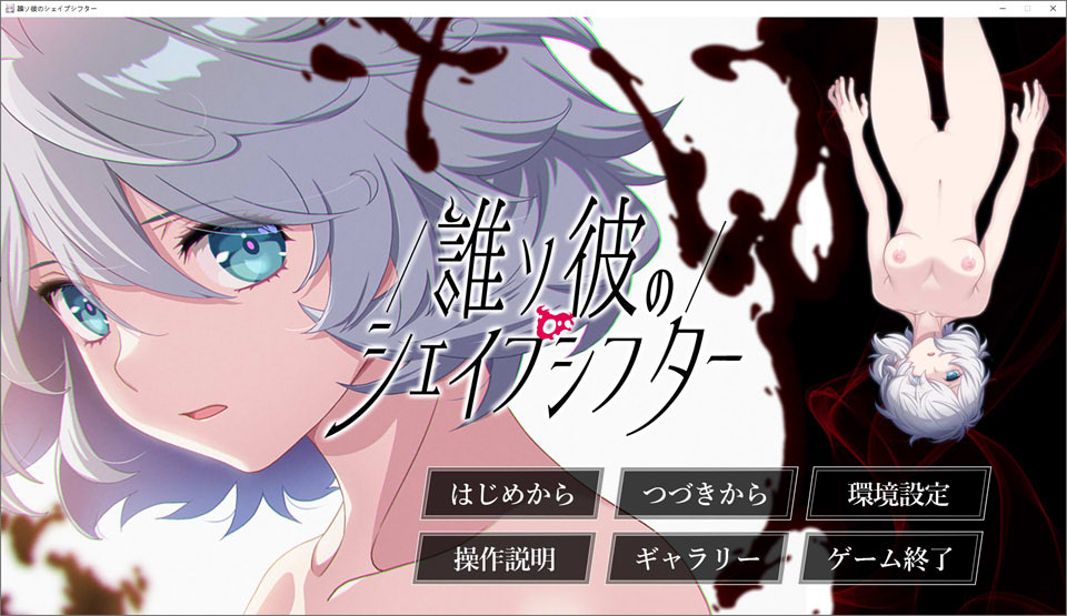 《黄昏的变形者:誰ソ彼のシェイプシフター》AI 汉化版(3 月新作,5.3G)+全 CG 存档 + 全 CV