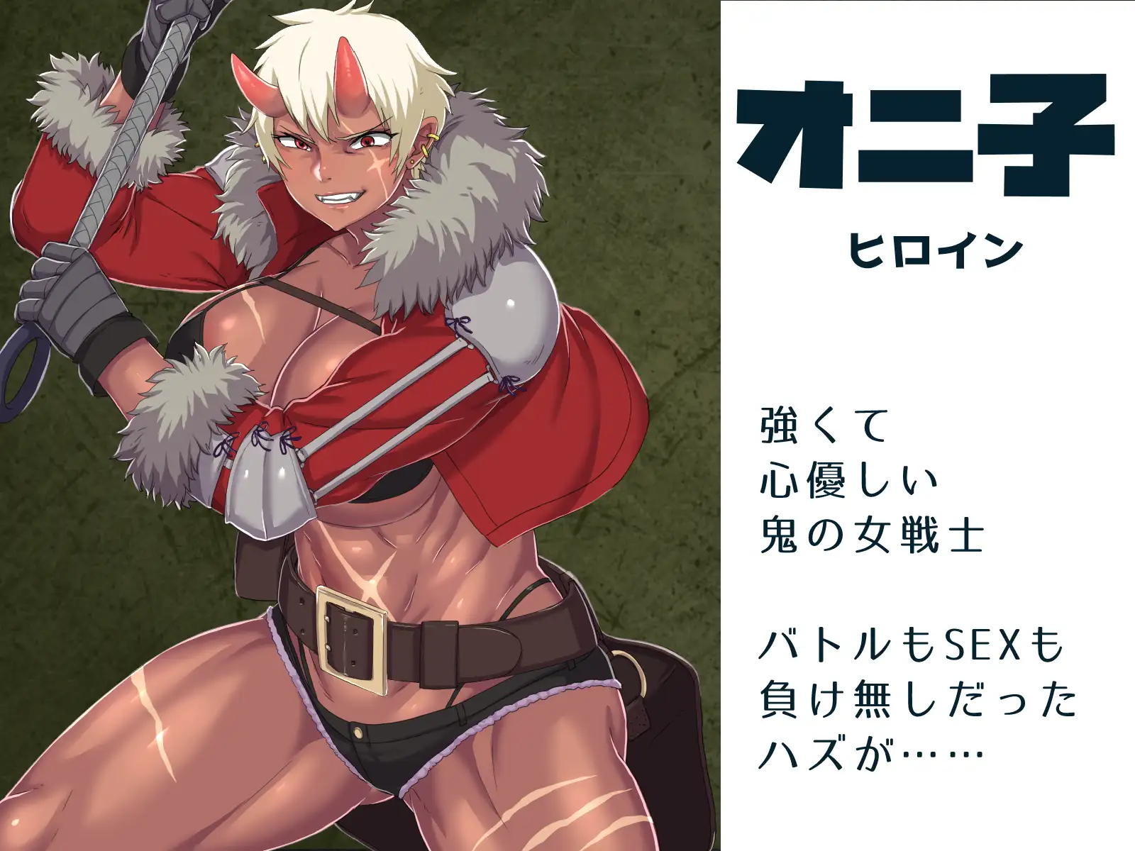 【RPG/辣妹】鸡鸡无双悪女達が力で支配する世界寝技に持ち込めば勝確定汉化版新作/1.4G