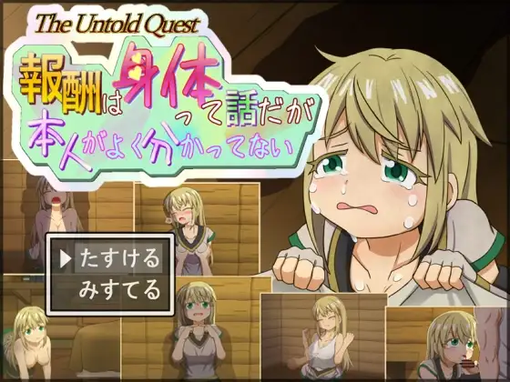【RPG/援交】用身体付报酬，当事人似未理解 [Ver1.0.2] 【560M】