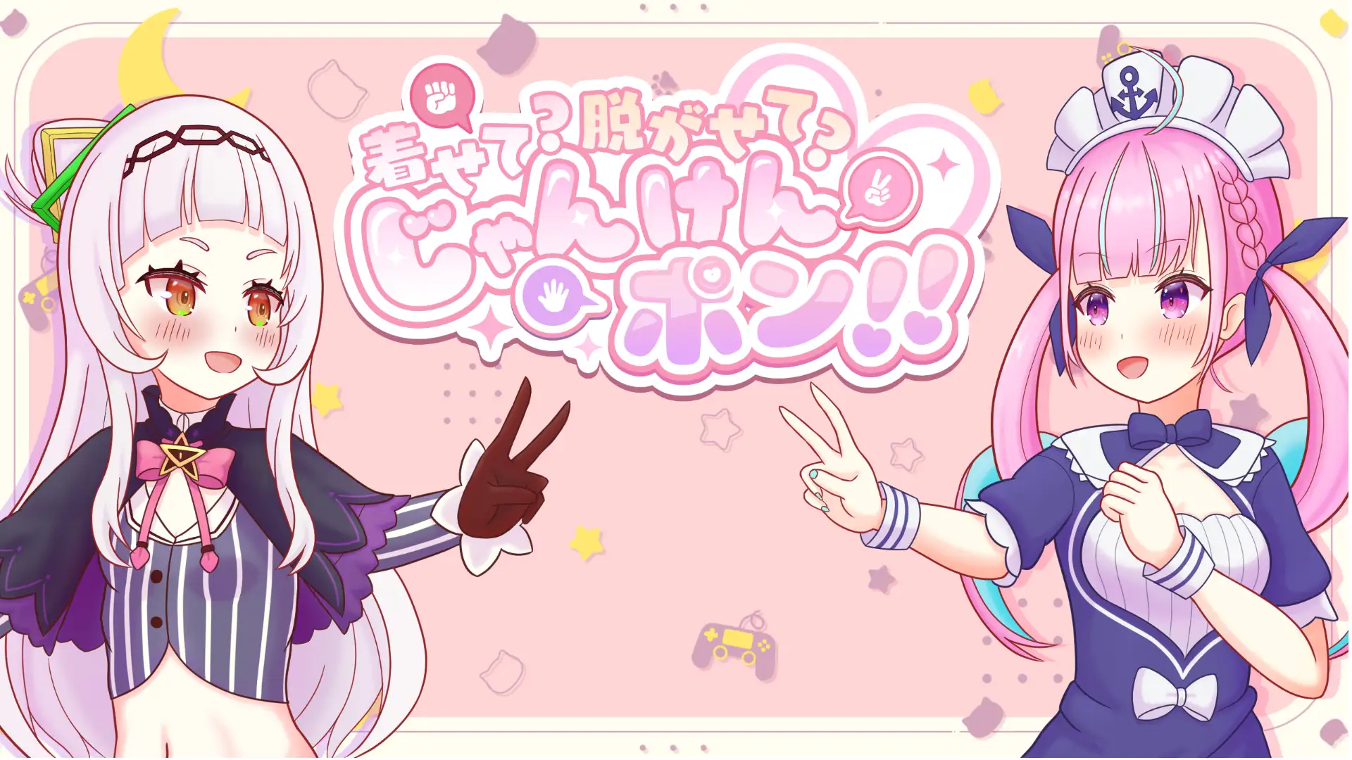 【SLG/羞耻/女同】3月新作，600M DL正式版《穿上？还是脱掉？石头剪刀布！》（着せて?脱がせて?じゃんけんポン！！）