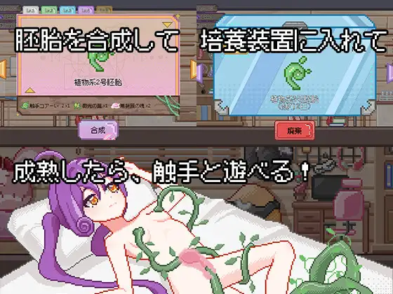 [3月新作 400M] 日式SLG游戏《触手炼金工房（触手錬金工房）》官方中文版，像素风