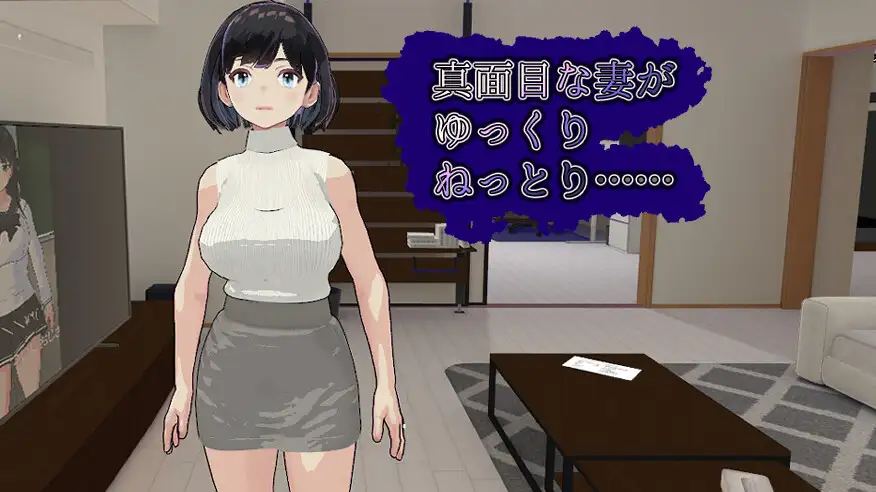 【3D/NTR/手交/强X】妻子的守护神/妻の守り神 DL正式版★全CV[3月新作/1.3G]