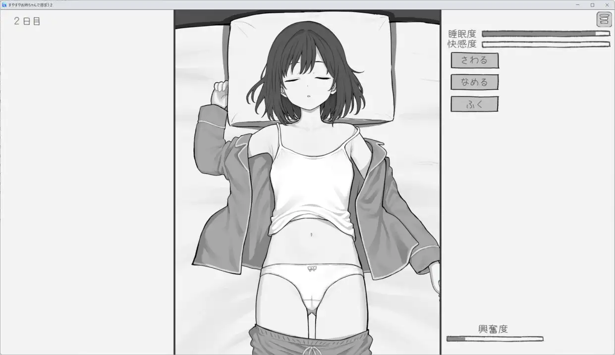 【SLG/正太/睡奸】和酣然入睡的姐姐一起玩吧2/すやすやお姉ちゃんであそぼう2 DL正式版★黑白色[3月新作/800M]