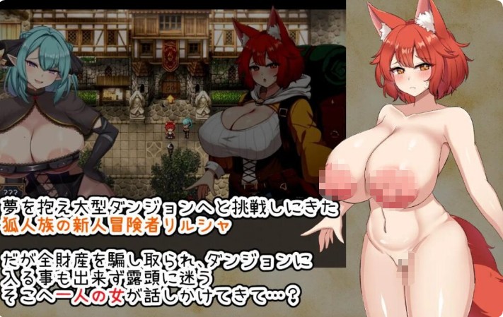[日式RPG新作] 新人冒险者莉露夏与迷宫都市AI汉化版+全回想存档，不谙世事的狐娘陷入甜蜜催眠与快感陷阱，文件720M，多空转百度资源