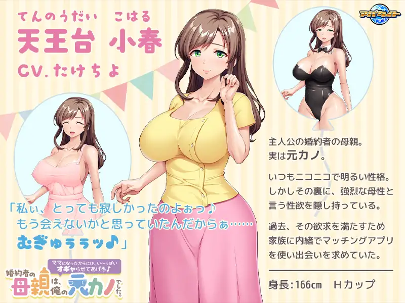 【ADV】未婚妻的母亲是我的前女友。既然她当了妈妈，就让我好好宠爱她吧！/婚約者の母親は、俺の元カノでした。ママになったから、いっぱいオギャらせてあげる！