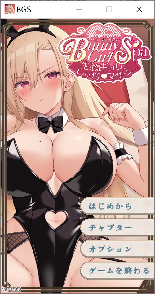 [3月日式SLG新作] 兔女郎水疗中心：对狂妄辣妹的恶作剧按摩【Live2D】DL正式版，全CV，900M