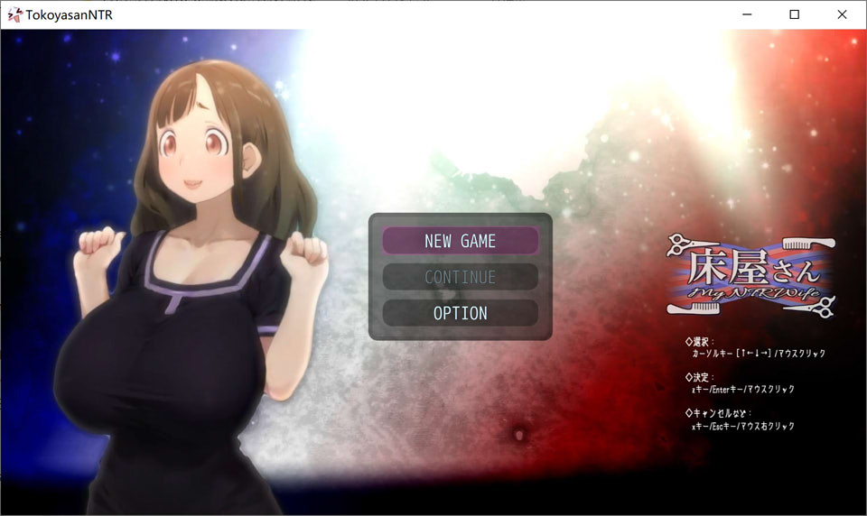 DL正式版新作2D-SLG游戏《My NTR Wife 床屋さん(理发店)》,3月发布,文件大小1.2G