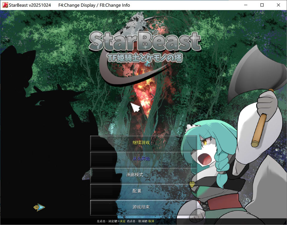 【RPG/手交】《星兽TF姬骑士与魔兽之塔》（StarBeast TF姫騎士とケモノの塔）AI汉化版，3月新作，大小1G