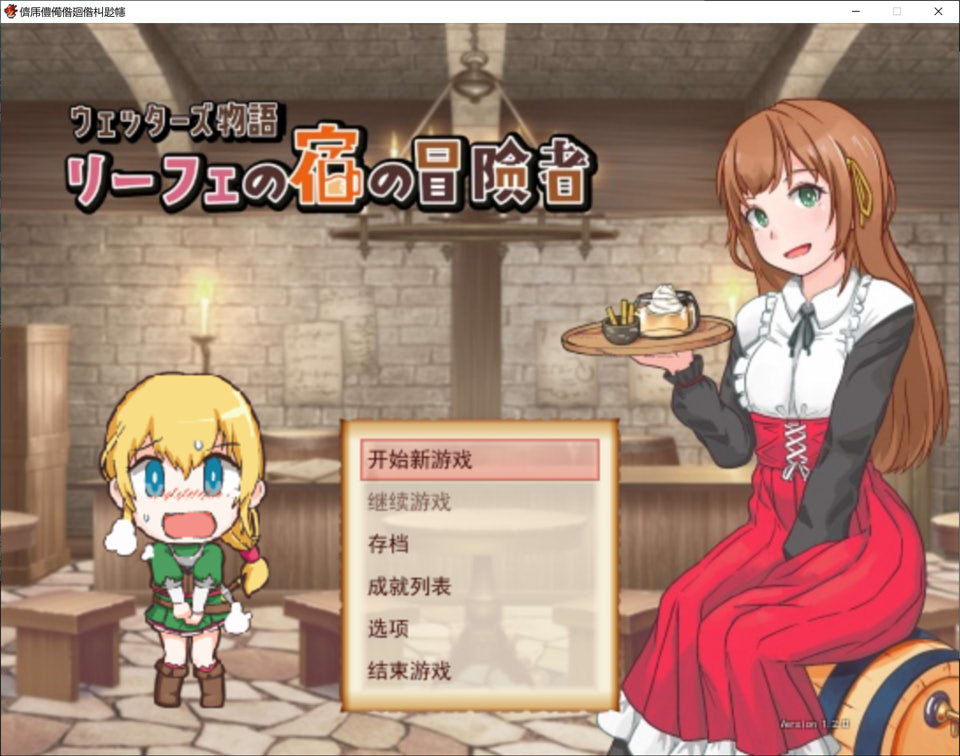 【RPG 像素新作】《韦塔尔斯物语：莉菲旅馆的冒险者》（ウェッターズ物語 リーフェの宿の冒険者）AI 汉化版，3 月新作，800
