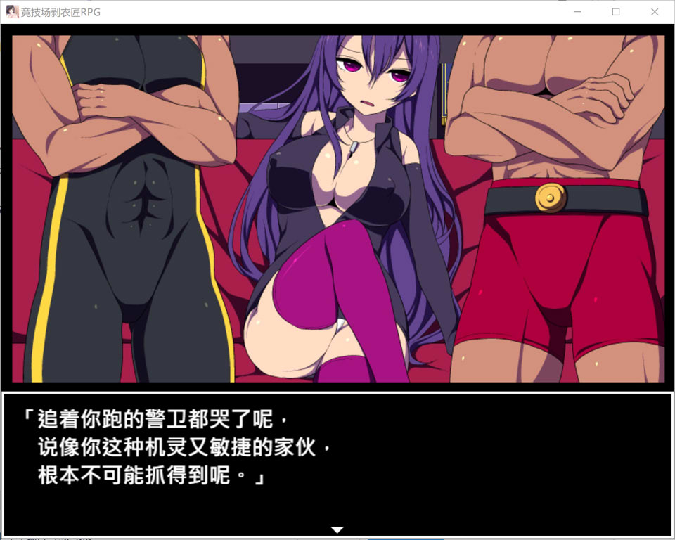 【RPG/后宫/羞耻】3月新作《竞技场剥衣匠RPG（闘技場の引ん剥き職人RPG）》官方中文版，大小300M