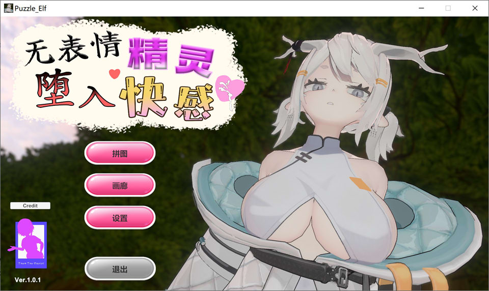 【日系SLG拼图游戏】无表情精灵堕入欢愉(Expressionless Elf Descent into Pleasure)官方中文无修版,3月新作,大小500M