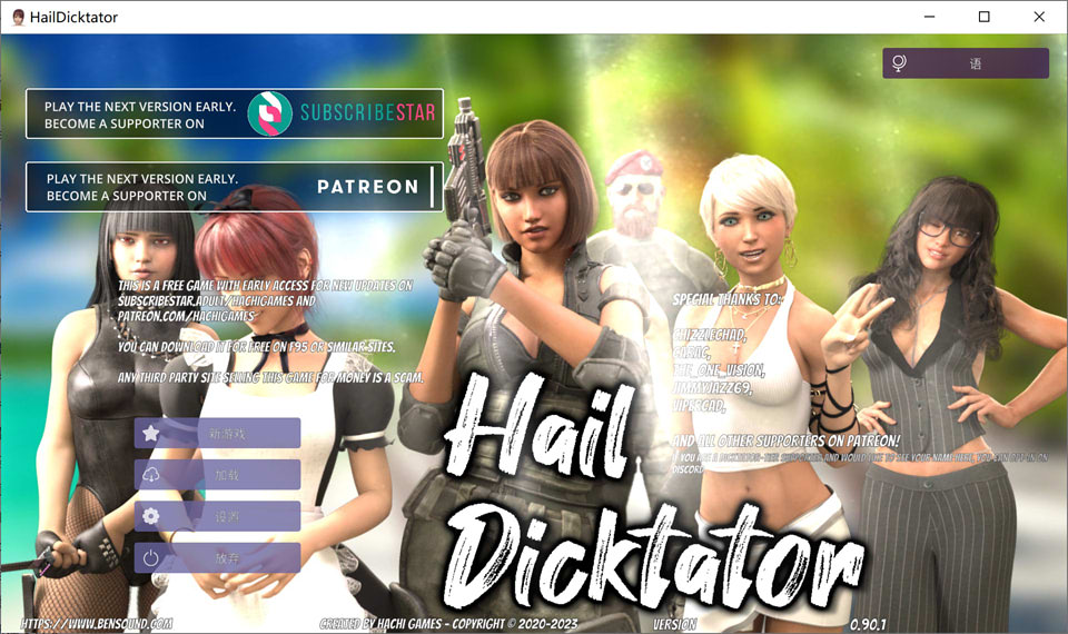 【经营SLG/3D】游戏《向独裁者致敬（Hail Dicktator）》V0.91官方中文版，3月更新，含PC和安卓版，大小7G