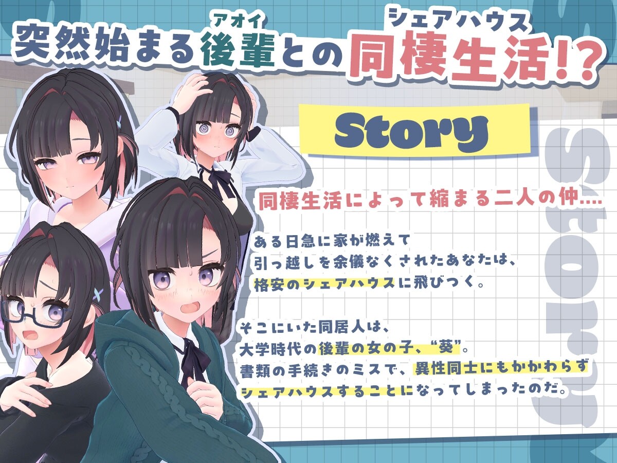【3D/生肉】3月新作《能干的后辈小葵酱！～两个人的同居生活开始了～》DL正式版，全CV，2.5G