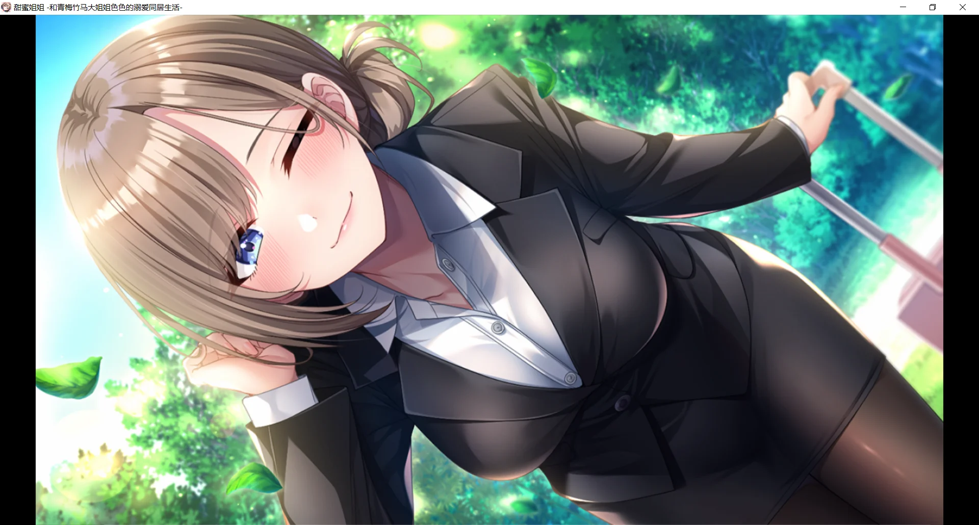 [纯爱ADV/黑丝/2D]AI汉化版《与青梅竹马姐姐的甜蜜同居生活》3月新作，带存档，大小2G - あまねぇ 幼馴染お姉ちゃんとのえちえちあまやかされ同棲生活