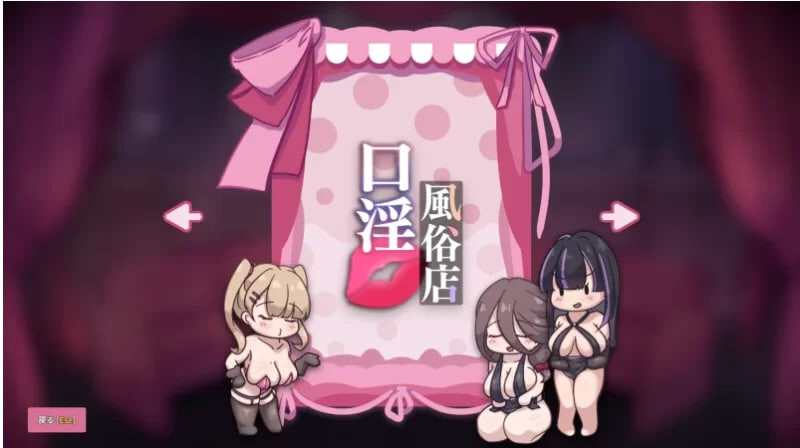 【SLG/DL 官方中文】《口淫风俗店 2：用口交让处男少年反向射精的姐姐们》官方中文版，支持 PC 和安卓，新作，1.6G