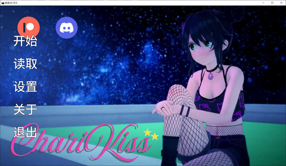 【SLG/3D】亲亲（ChariKiss）V0.10.5 AI汉化版，支持PC和安卓，3月更新，文件大小1.7G