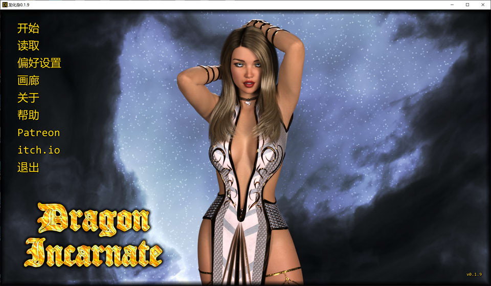 【SLG/3D】3月新作《龙化身（Dragon Incarnate）》V0.1.9 AI汉化版，含PC
