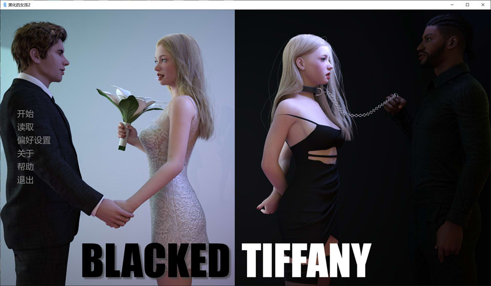 【SLG游戏更新】《黑化的女孩/Blacked Tiffany》EP.2 AI汉化版（PC+安卓），3月更新，大小1.8G
